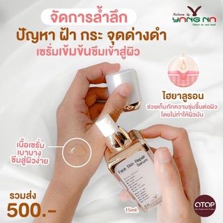 เซรั่มบำรุงผิวหน้า Face skin repair  กระชับผิว ลดริ้วรอย เพิ่มความชุมชื้น ผิวกระจ่างใส ลดฝ้ากระ Nature by Yangna