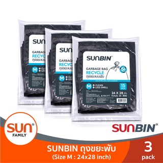 ถุงขยะพับ 24x28 นิ้ว (จำนวน 3 แพ็ค) 15 ใบ/แพ็ค | SUNBIN