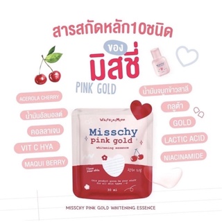 น้ำตบ  Misschy น้ำตบเร่งผิวขาวกระจ่างใส