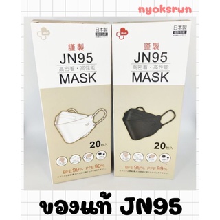 หน้ากากอนามัย JN95  มี VFE แท้💯🎌/KF94 🇰🇷 ทรง4D,3D กันฝุ่น กันน้ำ กันละออง สินค้าพร้อมส่ง