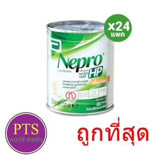 (ถูกที่สุด) (exp 05-2024) NEPRO Vanilla 237ml เนบโปร เอชพี  (ยกถาด 24 กระป๋อง)