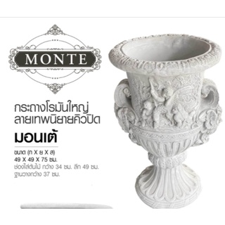 🛒*ส่งฟรี*🛒"กระถางโรมันใหญ่ มอนเต้  (MONTE)" (กดสั่งซื้อ 1 ครั้ง ต่อ 1 ชิ้น) กระถางปูนปั้น จัดสวน แต่งสวน Bunny Brow