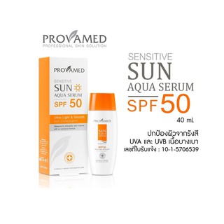 เซรั่มกันแดดสูตรน้ำ สำหรับผิวแแพ้ง่าย/เป็นสิว ผิวมัน provamed sensitive sun aqua serum spf 50 (40mL)