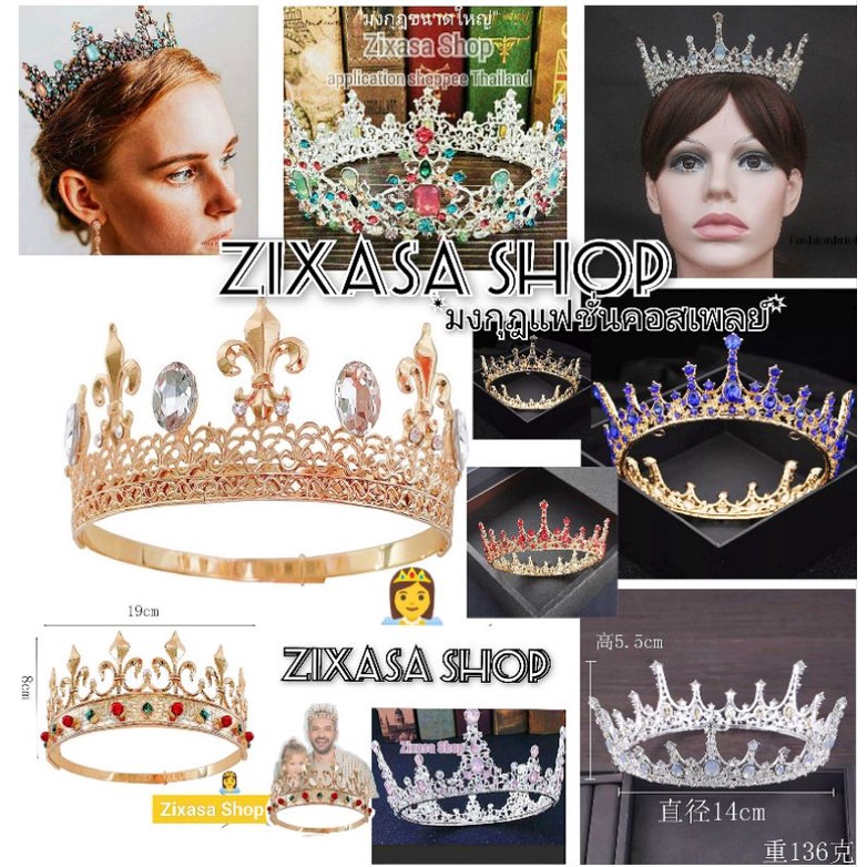 รับไว1-2วัน มงกุฎคริสตัลขนาดใหญ่