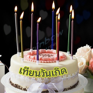 Rainbow เทียนวันเกิด  เทียนดินสอ เทียนเค้ก สวยหรู ดูแพง  birthday candles