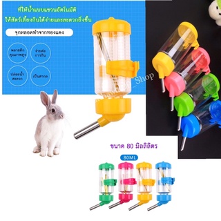 พร้อมส่ง 🐹🐰🐱🐶ที่ให้น้ำอัตโนมัติ แบบติดกรง กระบอกให้น้ำติดกรง Water Dispenser ที่ให้น้ำกระต่าย หมา แมว นก