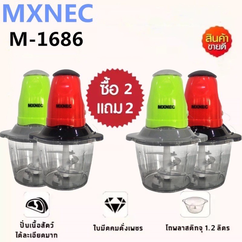 MXNEC เครื่องปั่น บด-สับอเนกประสงค์ รุ่น M-1686  ซื้อ 2 แถม 2
