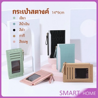 กระเป๋าสตางค์ กระเป๋าใส่เหรียญปั้มลายคลายหนังจระเข้ coin purse