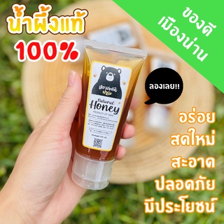 น้ำผึ้งแท้ 100% ตรา เขียวสมบัติฟาร์ม มีหลายขนาด ของฝาก OTOP น่าน บ้านถั่วลิสง