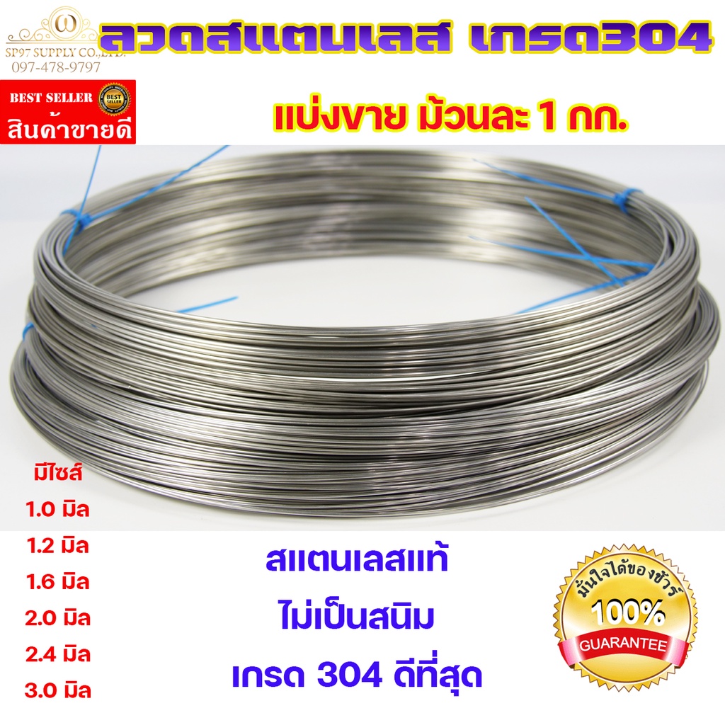 ลวดสแตนเลส ลวดม้วน ลวดเติม เกรด 304 ขนาด 3.0 มม ราคา 1โล