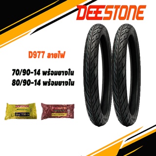 ยางนอกมอเตอร์ไซต์หน้าหลัง70/90-14&amp;80/90-14+ยางใน ขอบ14 deestone d977