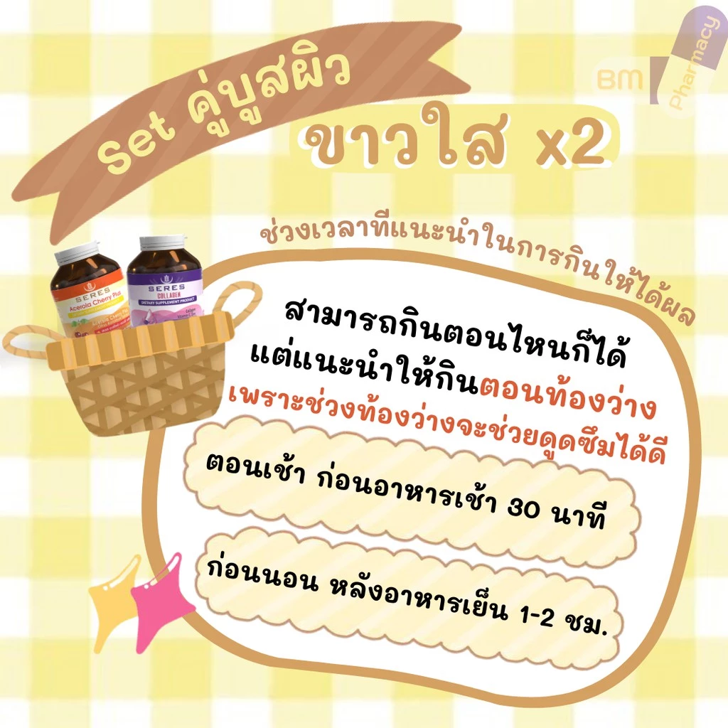 Set 2 ชิ้น วิตามินซี Acerola Cherry Plus + Collagen คอลลาเจน thumbnail 7