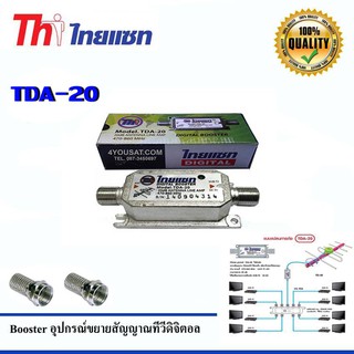 Thaisat Digital Booster TDA-20 อุปกรณ์ขยายสัญญาณทีวีดิจิตอล …