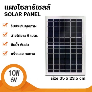 Strong แผงโซล่าเซลล์ 6V 10W Polycrystalline Solar Cell สายยาว5เมตร สำหรับไฟโซลาร์เซลล์ Solar Cell Solar Light โซล่าเซลล์