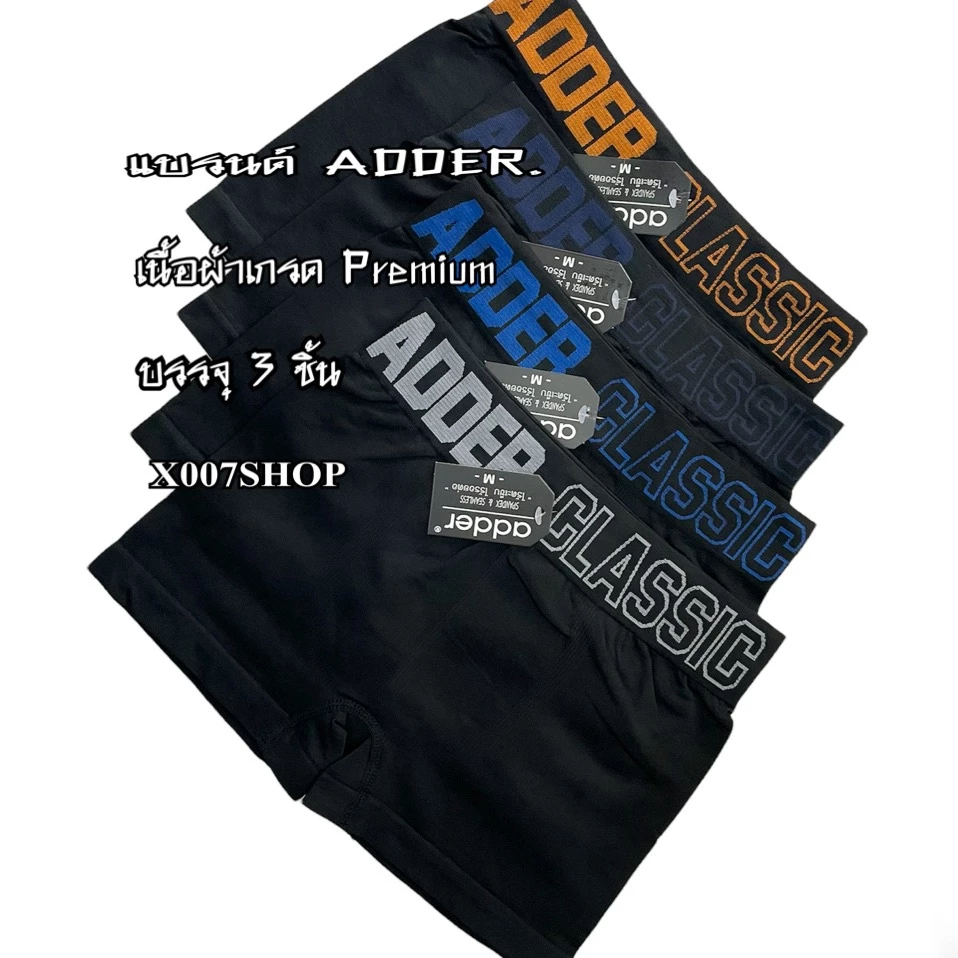 กางเกงในชายADDER{แพค3ตัว}เนื้อผ้าเสปนเด็กซ์ ไร้ขอบ ไร้ตะเข็บ