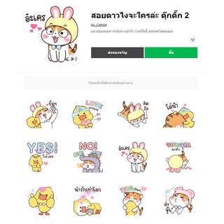 สอยดาวไงจะใครล่ะ ดุ๊กดิ๊ก 2 - สติ๊กเกอร์ไลน์น่ารักๆ ของแท้ 100%