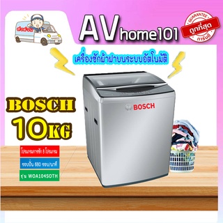 เครื่องซักผ้าฝาบน BOSCH WOA104S0TH 10 กก. อินเวอร์เตอร์