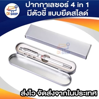 ปากกาเลซอร์ มัลติฟังก์ชั่นตัวชี้แบบยืดสไลด์ ปากกาอเนกประสงค์ แบบพกพา Extensible ปากกาลูกลื่น LED ไฟฉาย 4 in 1 เลเซอร์