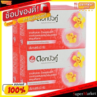 🔥สินค้าขายดี!! ดอกบัวคู่ สบู่ก้อน ขนาด 60กรัม ยกแพ็ค 4ก้อน สีแดง SOAP DOKBUAKU TWINLOTUS ผลิตภัณฑ์อาบน้ำ