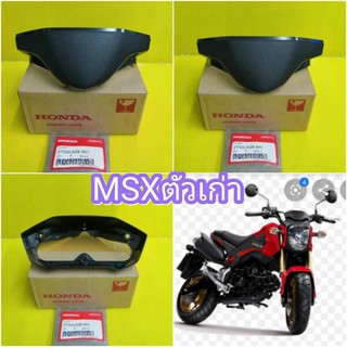 ﻿ครอบไมล์MSX ตัวเก่าชิ้นล่าง ดำด้านแท้เบิกศูนย์HONDA ส่งฟรี 37500-K26-901