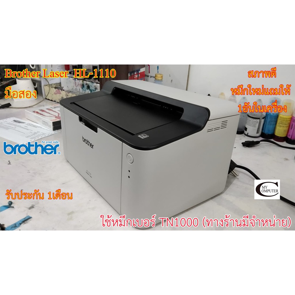 Printer Laser Brother HL-1110 มือสอง //สภาพดี // มีหมึกใหม่แถม 1ตลับ//แถมสาย USB + สายไฟ รับประกัน 1