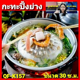 kid.d QF-K157 กะทะ กะทะปิ้งย่าง กะทะหมูกะทะ กะทะเนื้อย่าง ขนาด 30ซม.กะทะอะลูมิเนียม