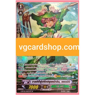 วาลคิรีผู้ปรับปรุงหน้าดิน แพดมินิ ฟูลอาท แวนการ์ด VG card shop