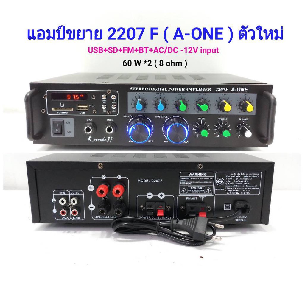 แอมป์ขยายเสียง เครื่องขยายเสียง power amplifier BLUETOOTH USB MP3 SD CARD รุ่นA-ONE 2207F (3022BT)