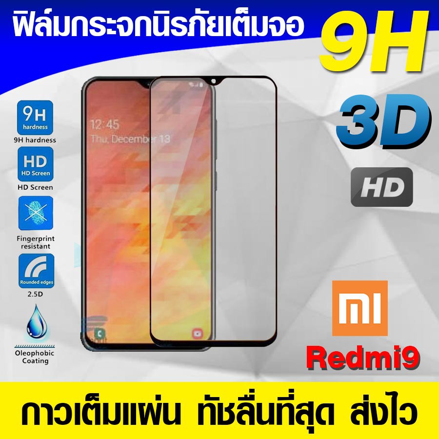 ฟิล์มกระจก ฟิล์มเต็มจอ Redmi9 Redmi A3 Redmi9a ฟิล์มนิรภัย ฟิล์มกันรอย กาวเต็มแผ่น Full Glue 3D 9H