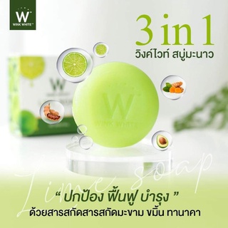 สบู่มะนาว wink white 💛ลุ้นทองทุกก้อน💛 เพียง 99฿ คุ้มสุด ต้องลอง