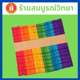 ไม้ไอติม แบบหยัก คละสี สำหรับงานประดิษฐ์  DIY แพคละ 50 ชิ้น