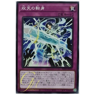 [BLVO-JP076] Dual Avatar Turning (Common)