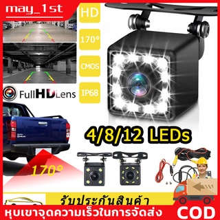 【กทม.พร้อมส่ง】กล้องถอยหลัง 4/8/12LED Night Vision กันน้ำ กล้องมองหลังติดรถยนต์  สำหรับใช้ดูภาพตอนถอยหลัง