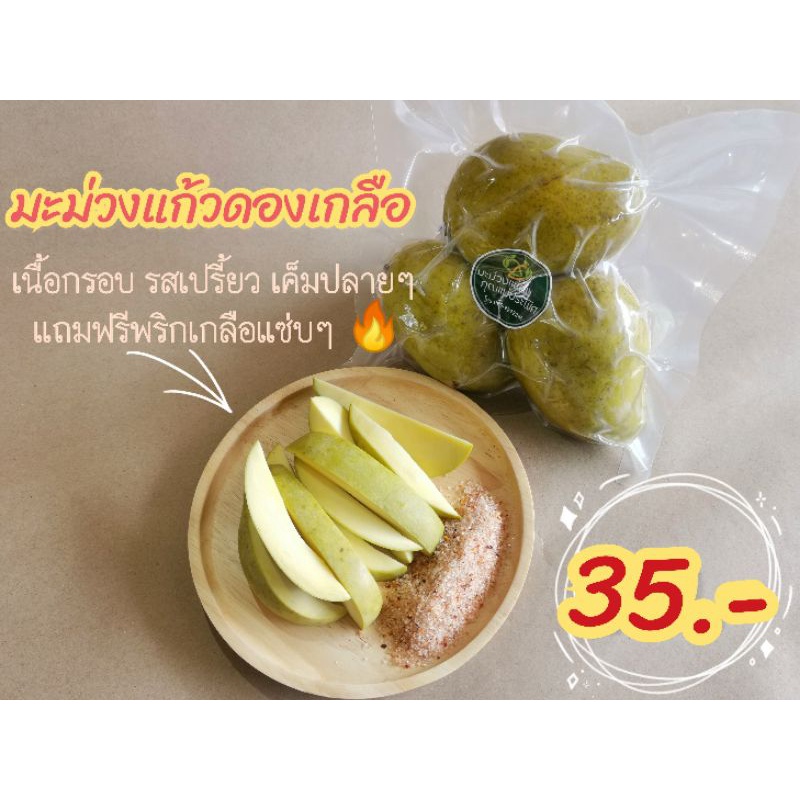 มะม่วงดอง สูตรโบราณ อร่อยสุด