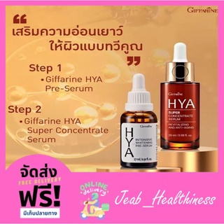 ไฮยากิฟฟารีน HYA Intensive Whitening Pre-serum GIFFARINE บำรุงผิวอย่างล้ำลึกด้วย Hyaluron จากเยอรมันนี