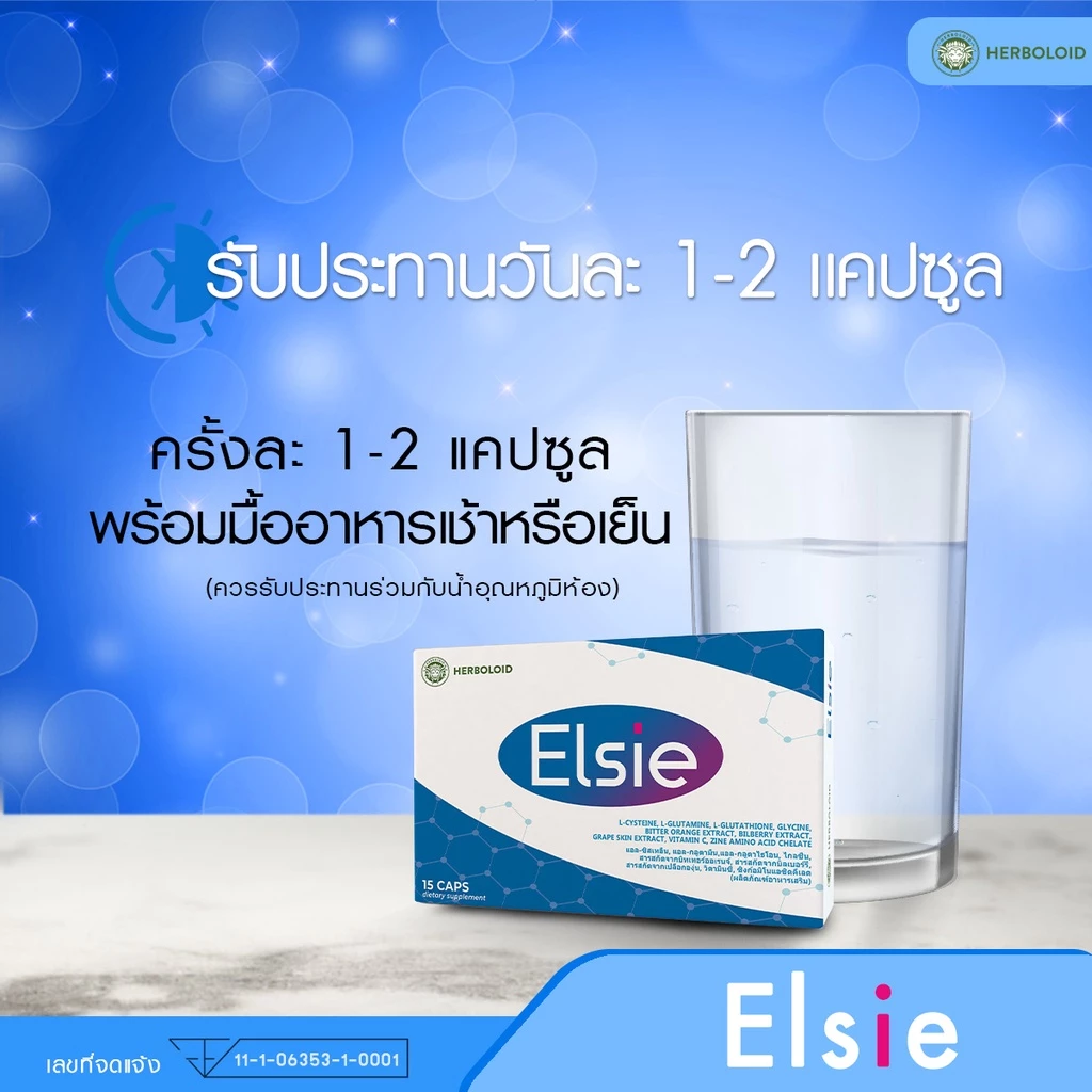 ELSIE ผลิตภัณฑ์ฟื้นฟูสุขภาพผิวหนัง และบรรเทาสะเก็ดเงิน - เซ็ต 3 กล่อง thumbnail 5