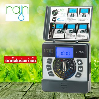 I-DIAL ตัวควบคุมการรดน้ำอัตโนมัติ  RAIN