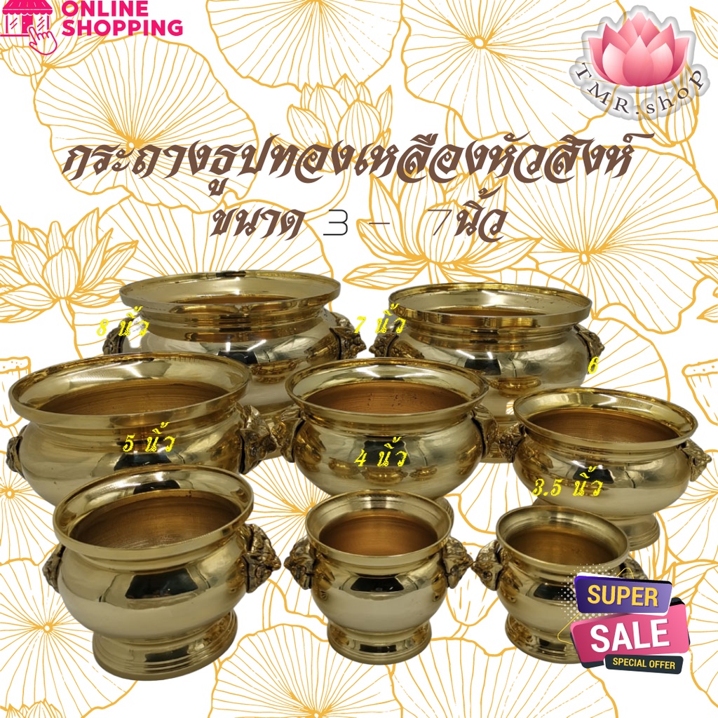 💥กระถางธูปหัวสิงห์ [ ออกใบกำกับภาษีได้ ] กระถางธูปหัวสิงห์ทองเหลือง 8/9/10/12 นิ้ว ราคาพิเศษ