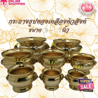 💥กระถางธูปหัวสิงห์ กระถางธูปหัวสิงห์ทองเหลือง 3/3.5/4/5/6/7 นิ้ว ราคาพิเศษ