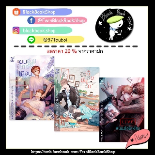 LIVE #น้องไอไลฟ์สด / Lovers Gonna Love ก็คนมันรัก / Kill Handsome ผมอ่อยเกย์เถื่อน / ++saisioo++ / สำนักพิมพ์ Deep