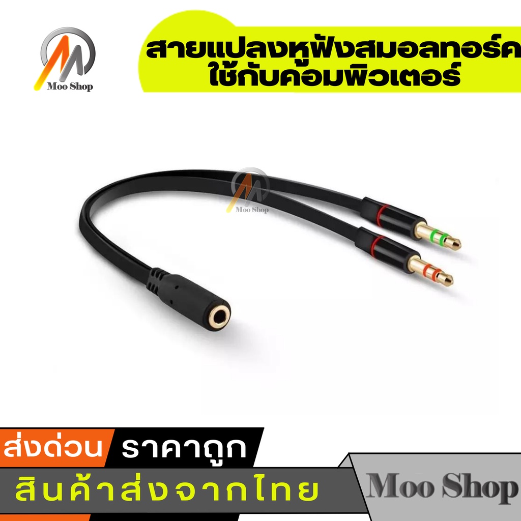 (<A61>หูฟังโทรศัพท์เข้าคอม) 3.5mm Stereo Audio Female to 2 Male Headphone Mic Y Splitter Cable Adapter