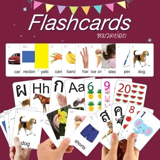 แยกขาย15หมวดย่อย Flashcards บัตรคำศัพท์ แฟลชการ์ด ขนาด7x10cm หนา360แกรม
