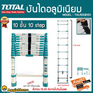 TOTAL บันไดอลูมิเนียม รุ่น THLAD08101 รับน้ำหนักได้สูงสุด 150 กิโลกรัม 10ขั้น สูง 3.18 เมตร (รุ่นแข็งแรงพิเศษ)