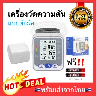 🔥ลดพิเศษ🔥 มีเสียง‼️ เครื่องวัดความดัน ข้อมือ จอ LCD ที่วัดความดัน อัตโนมัติ blood pressure monitor (ข้อมือ)