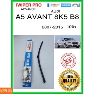 ใบปัดน้ำฝนหลัง  A5 AVANT 8K5 B8 2007-2015 A5 Avant 8K5 B8 10นิ้ว AUDI ออดี้ A402H ใบปัดหลัง ใบปัดน้ำฝนท้าย ss