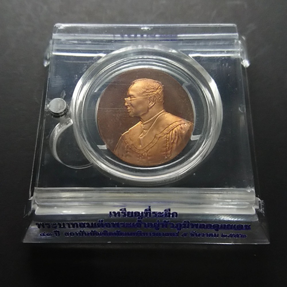 เหรียญทองแดงขัดเงา ร9 ที่ระลึก 43 ปี นิด้า พร้อมตลับเดิม