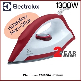 Electrolux เตารีดแห้ง รุ่น EDI1004  กำลังไฟฟ้า : 1300 วัตต์ (มอก.3662547)