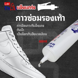 LerThai กาวพิเศษสำหรับซ่อมรองเท้า แบบกันน้ำ100%  กาวเรซินอ่อน shoe repair glue