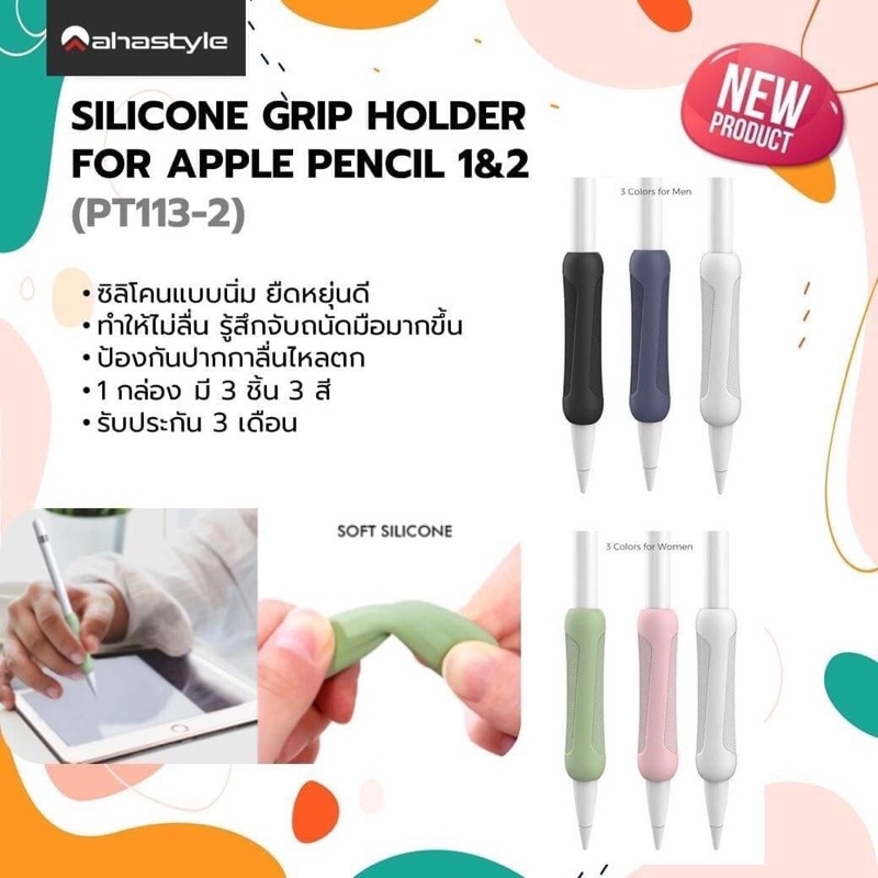 AHASTYLE Silicone Grip Holder Apple Pencil 1&amp;2 Model Model PT113-2 (Girl,Men)ซิลิโคนสวมปากกาFor apple Pencil 1&amp;2  ของแท้