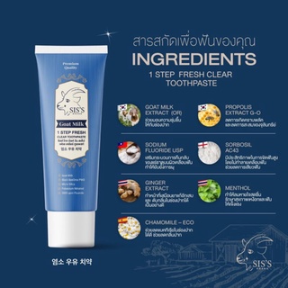 Siss Goat Milk 1 STEP FRESH CLEAR TOOTHPASTE 50g. ยาสีฟันนมแพะ